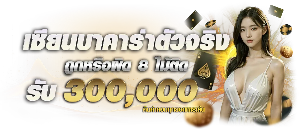 ห้องบาคาร่าคาสิโนสด JACKPOT911 ถ่ายทอดสด HD