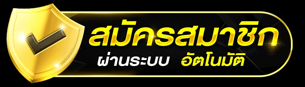 เข้าสู่ระบบ JACKPOT911 login ล็อกอินรวดเร็วปลอดภัย